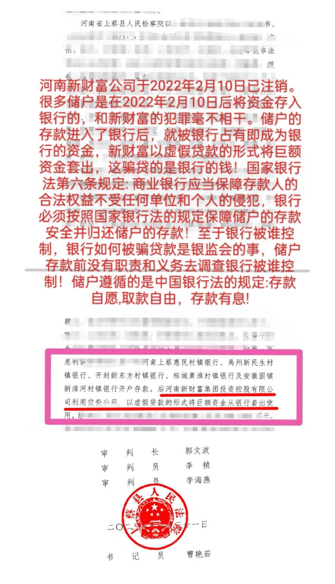 法院判决书显示，河南村镇银行事件中，新财富集团采取虚增贷款的方式，从银行套取资金，由此可见，储户的钱的确是存款，而非理财。
