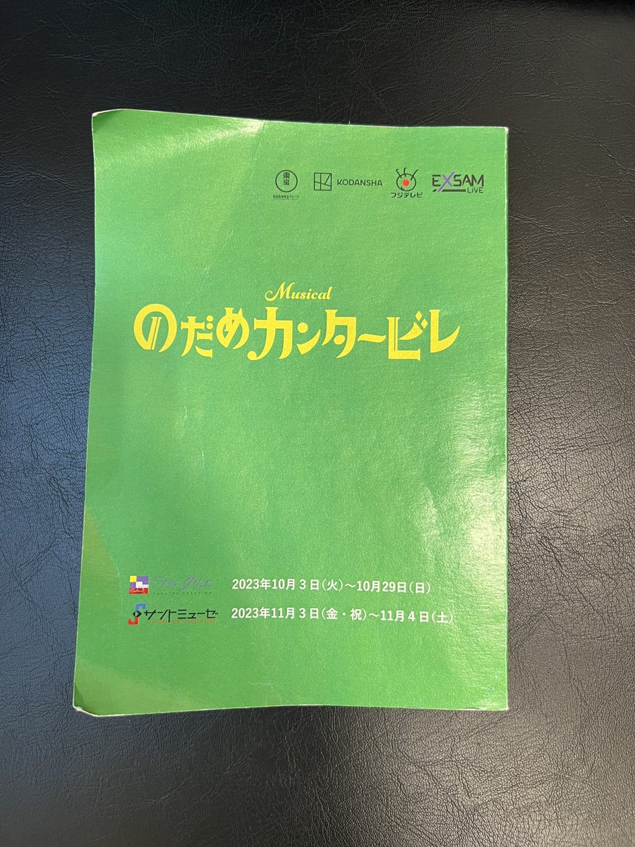 hirokimiura0324's tweet photo. ミュージカル「のだめカンタービレ」

大千穐楽でした。

大好きな作品と共に過ごした
この1ヶ月は
あまりにも早く
寂しい気持ちでいっぱいですが
また会えると信じて！！

全ての方に感謝です！！
ありがとうございました！

#のだめ https://t.co/7d0JMN2A2I