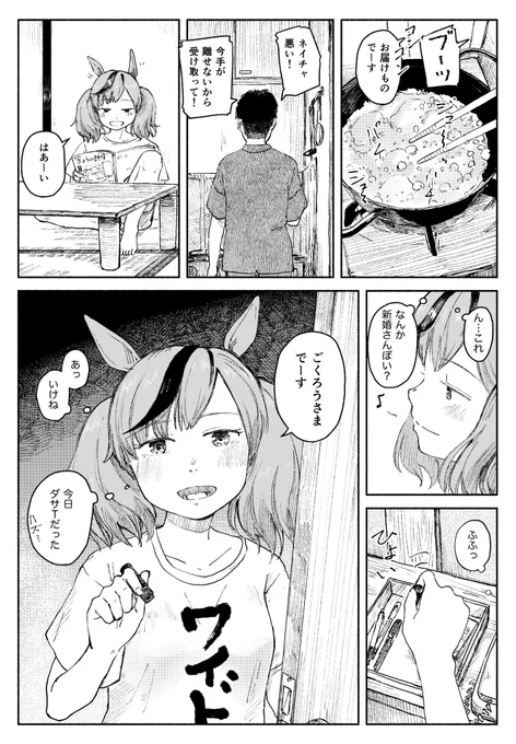 #いい推しの日 #ウマ娘
