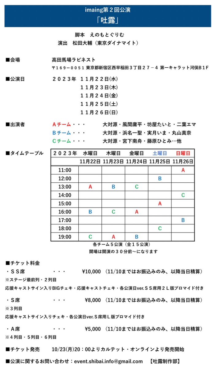 imaing_imaing's tweet photo. 【 #吐露2023 追加キャスト🤍🤍 】

吐露Cチームに
#浜名一聖 さんが出演決定🤍

Bチームに続きダブルキャストという形で出演していただくことになりました😗❣️

✔️公演ご予約フォームはこちら！
https://t.co/b2KySURVbB

ご予約お待ちしております〜🐶✌️ https://t.co/8MamsQp6ZE