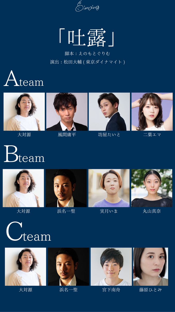 imaing_imaing's tweet photo. 【 #吐露2023 追加キャスト🤍🤍 】

吐露Cチームに
#浜名一聖 さんが出演決定🤍

Bチームに続きダブルキャストという形で出演していただくことになりました😗❣️

✔️公演ご予約フォームはこちら！
https://t.co/b2KySURVbB

ご予約お待ちしております〜🐶✌️ https://t.co/8MamsQp6ZE