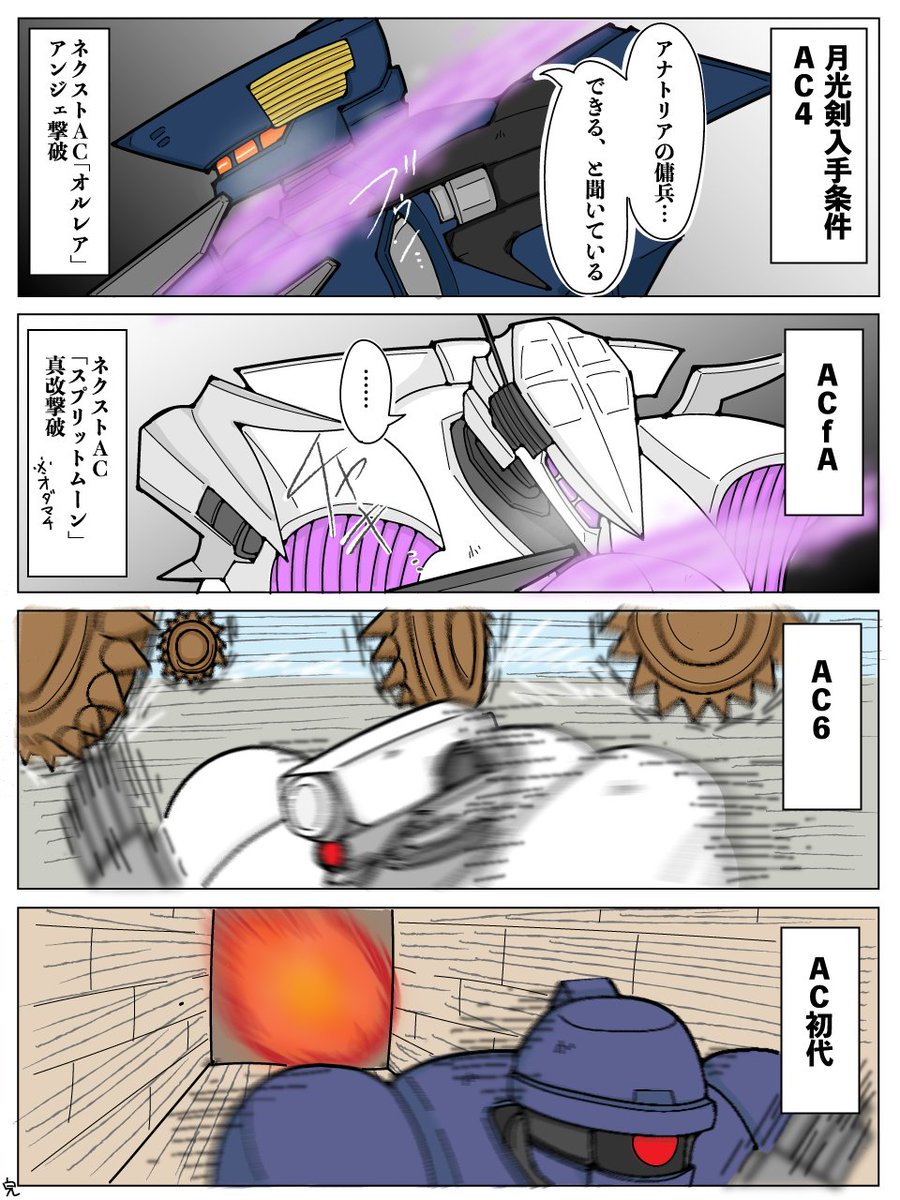 AC（4/fA/6/初代） MOONLIGHT