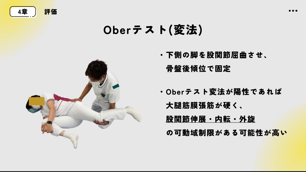 k_jinta's tweet photo. 僕はこの方法を使っています

Oberテスト変法

下側の脚を股関節屈曲させ、
被験者に抱えてもらう。
骨盤後傾位で固定。

陽性になれば、
TFLが硬く、
股関節伸展・内転・外旋
の可動域制限がある可能性が高い。 https://t.co/Oep01BcInD