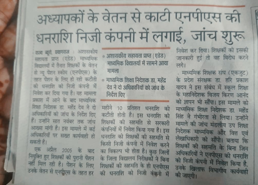इन NPS फंड को बिना बताए दूसरे शेयर्स में बदला जा सकता है, 
तो कभी ना कभी किसी दूसरी कंपनी के नाम भी ट्रांसफर कर दिया जाएगा आपको पता भी नहीं चलेगा.
अभी तो आपका नाम से दूसरी कंपनी में जा रहा है कब उन कंपनियों का हो जाएगा ,
कुछ कह नहीं सकते |
<a href="/NmopsInd/">NMOPS - National Movement For Old Pension Scheme</a> 
<a href="/PBSS_NMOPS_HR/">पेंशन बहाली संघर्ष समिति, हरियाणा { PBSS-NMOPS }</a>