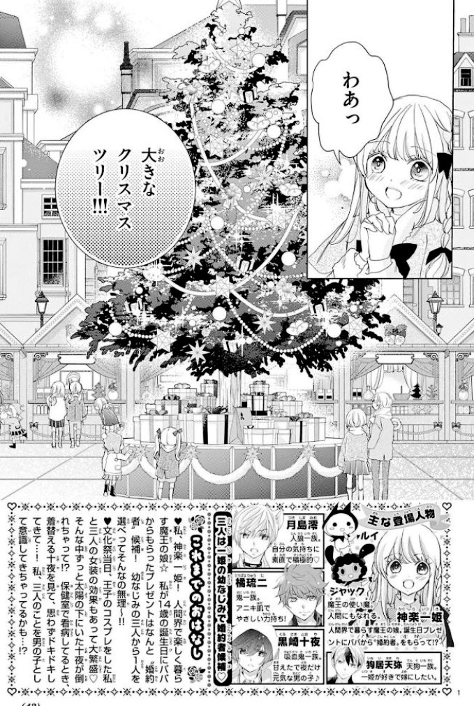 【ちゃお12月号】発売中🎄⭐️
デキロワ45話が載っております。
本編+ショート番外編が2本、合計3本立てでクリスマスお話です。
じつはデキロワ本編(45話)に、オレキンの白馬とるっちがお忍びで遊びに来てますのでお時間がある方は2人がどこにいるか探してみてねー!