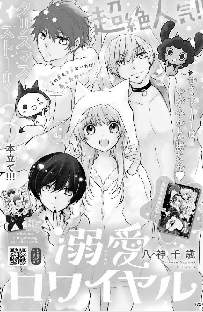 【ちゃお12月号】発売中🎄⭐️
デキロワ45話が載っております。
本編+ショート番外編が2本、合計3本立てでクリスマスお話です。
じつはデキロワ本編(45話)に、オレキンの白馬とるっちがお忍びで遊びに来てますのでお時間がある方は2人がどこにいるか探してみてねー!