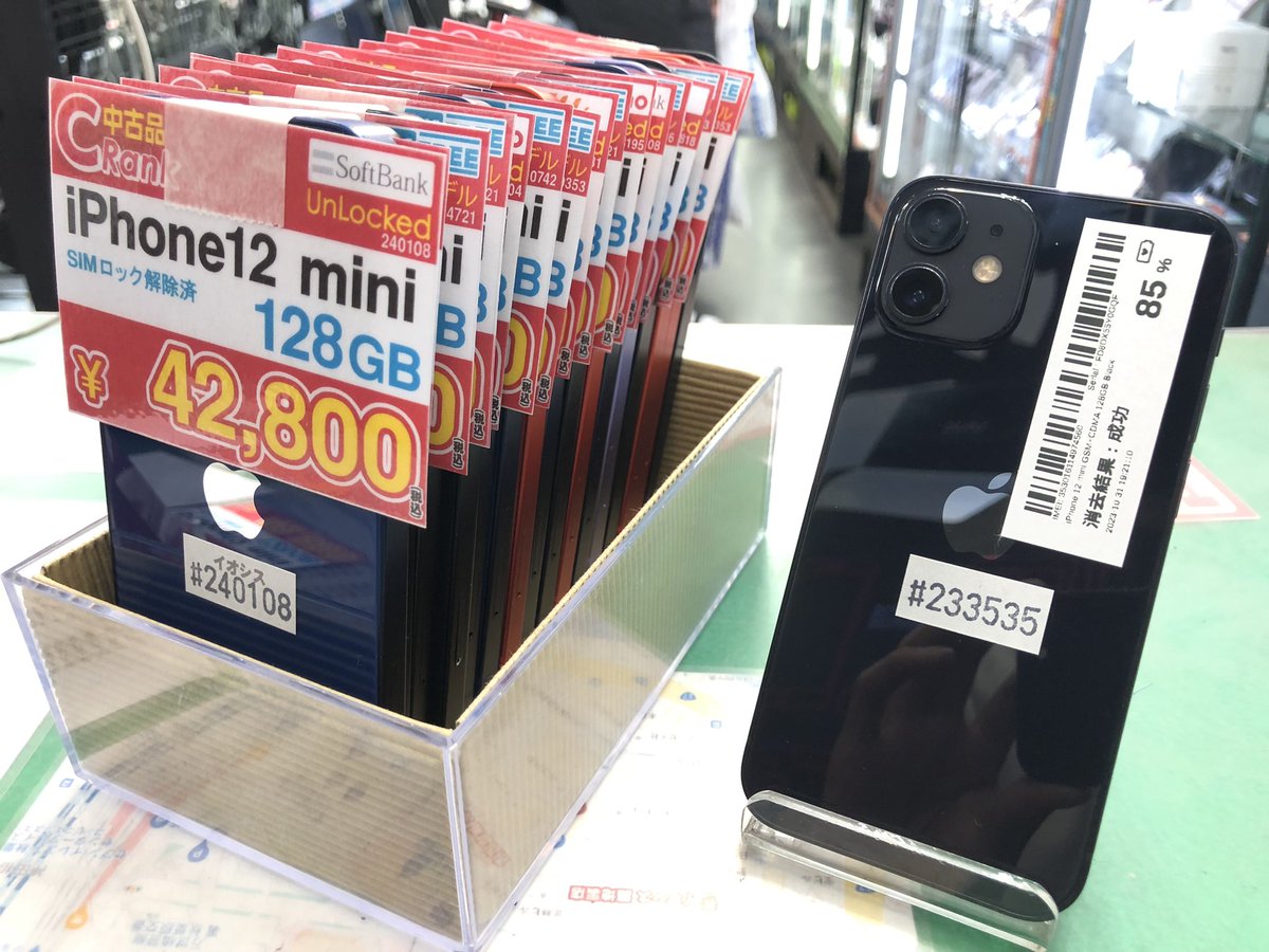 iosys_rojiomote's tweet photo. iPhone12 mini 128GB Cランク

大量入荷しております！
コンパクトで片手操作楽々、ポケットにスムーズに入りますよ〜！

税込 42,800円!!
いかがでしょうか‼️ https://t.co/LeKxnUbd4T