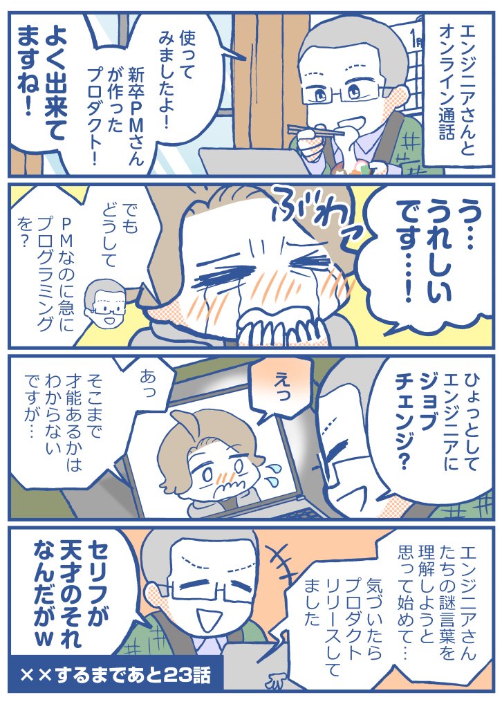 PM100days's tweet photo. #100話でXXする新卒PM
77話 https://t.co/q3RGETI5yq