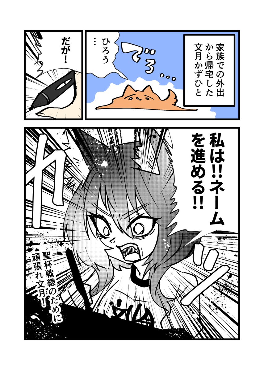 家族と出かけてきましたがかなりお疲れモード…ちょっと寝てご飯食べたりして夜にネーム描きます! 