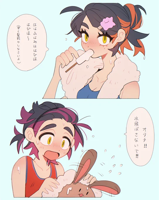 ゼイユとスグリ(お風呂上がり🛁) 