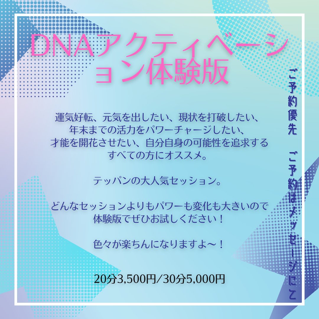 AMTRS_'s tweet photo. 明日！神戸元町で　11:30-18:00で
癒しイベント開催⭐
運気好転、魂のユンケルと評判の
DNAアクティベーション体験版や
お疲れの体にエンソフィックレイキ体験版
運気好転＆現実化をするTRUE TAROT体験版
天照大御神チャネリング体験版
無料開運塗り絵　お待ちしております⭐
https://t.co/o0Ilb4fG3m https://t.co/07IztF2dr7