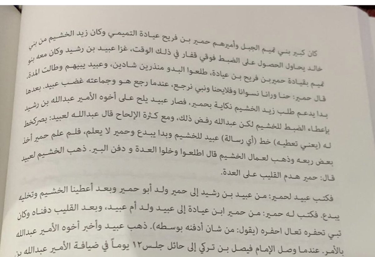 تاريخ ال عيادة (قفار تميم الجبل ) tweet media