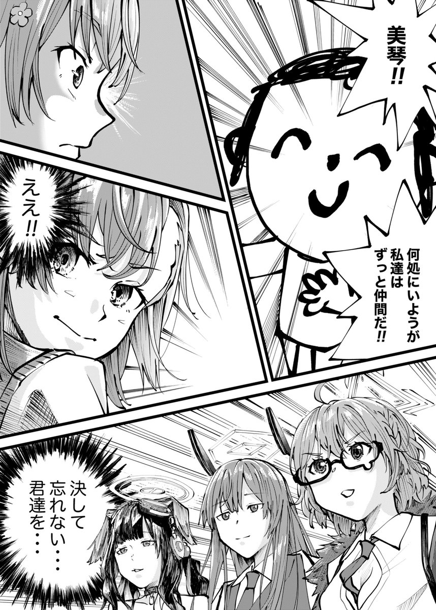 「とある科学の青春記録」で見た幻覚(1/2)
#ブルアカ 