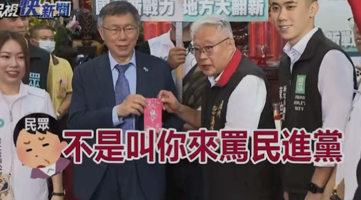 SunkleB8d's tweet photo. 柯文哲活該被罵了吼  跑去湧蓮寺拜拜也要搞成選舉造勢攻擊對手 真替�� 「尷尬！」  

#柯文哲 #沒水準 https://t.co/14slwE4s8Q