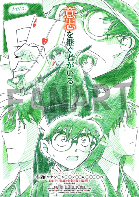 予想 Fanart   来年公開の劇場版名探偵コナン第27弾 ティザー予想してみました  あつ森の青山先生の「センターは難波の2人」発言を踏まえて描きました。  11月末の公式ティザー発表楽しみすぎる (公式発表時期ギリギリの投稿で紛らわしくてすみません) #ティザー予想 #名探偵コナン #conan