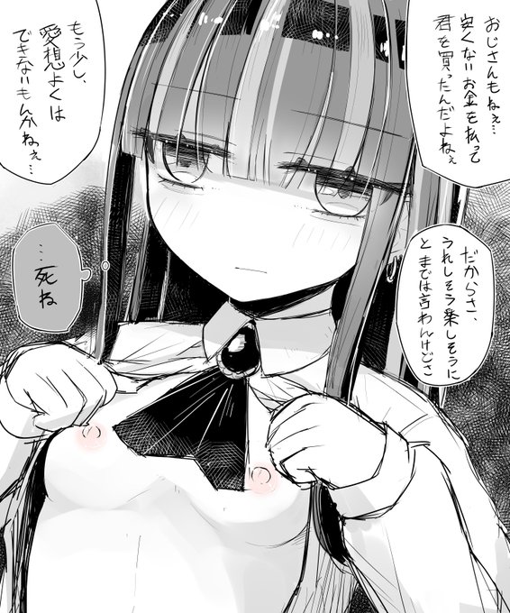 「◯ね」と思いながらおっぱいを見せてくれる子。 