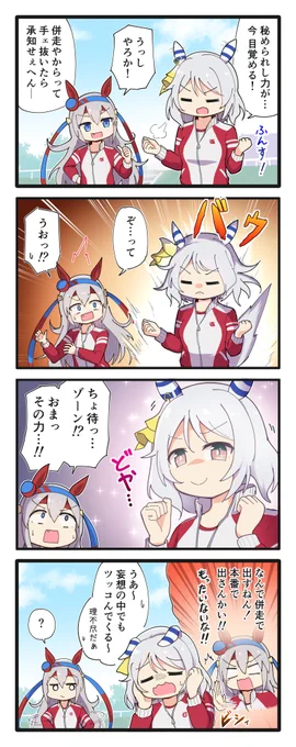 秘められし力が目覚めるミラ子の4コマ #ウマ娘