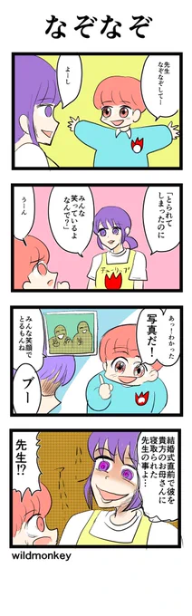 【4コマ漫画】なぞなぞ  #4コマ #4コマ漫画 #4コマR #漫画 #マンガ #創作漫画 #漫画が読めるハッシュタグ  #再掲