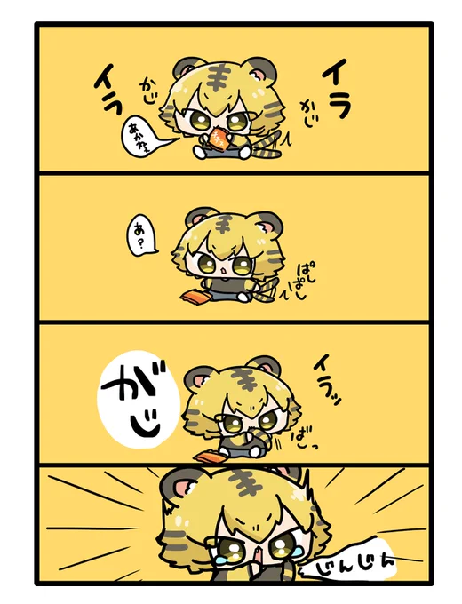 とらお 