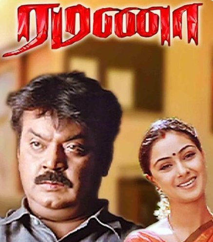 kayaldevaraj's tweet photo. November 4th
#21YearsofRamanaa
#Ramanaa
@ARMurugadoss இயக்கத்தில் @iVijayakant @SimranbaggaOffc நடித்த #ரமணா படம் திரைக்கு வந்து இன்றுடன் 21 ஆண்டுகள் நிறைவடைகிறது. https://t.co/lmDOknQrPL