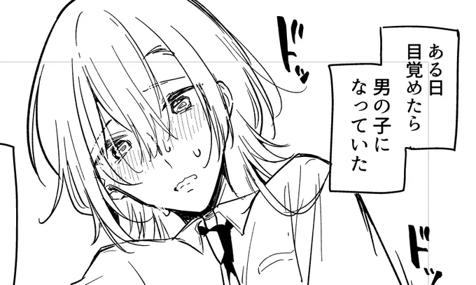 男の子になっちゃった女子高生の新しいの描いてます。 
今日(11/4)の21時くらいに投稿予定です!
間に合え…!(今描いてる) 