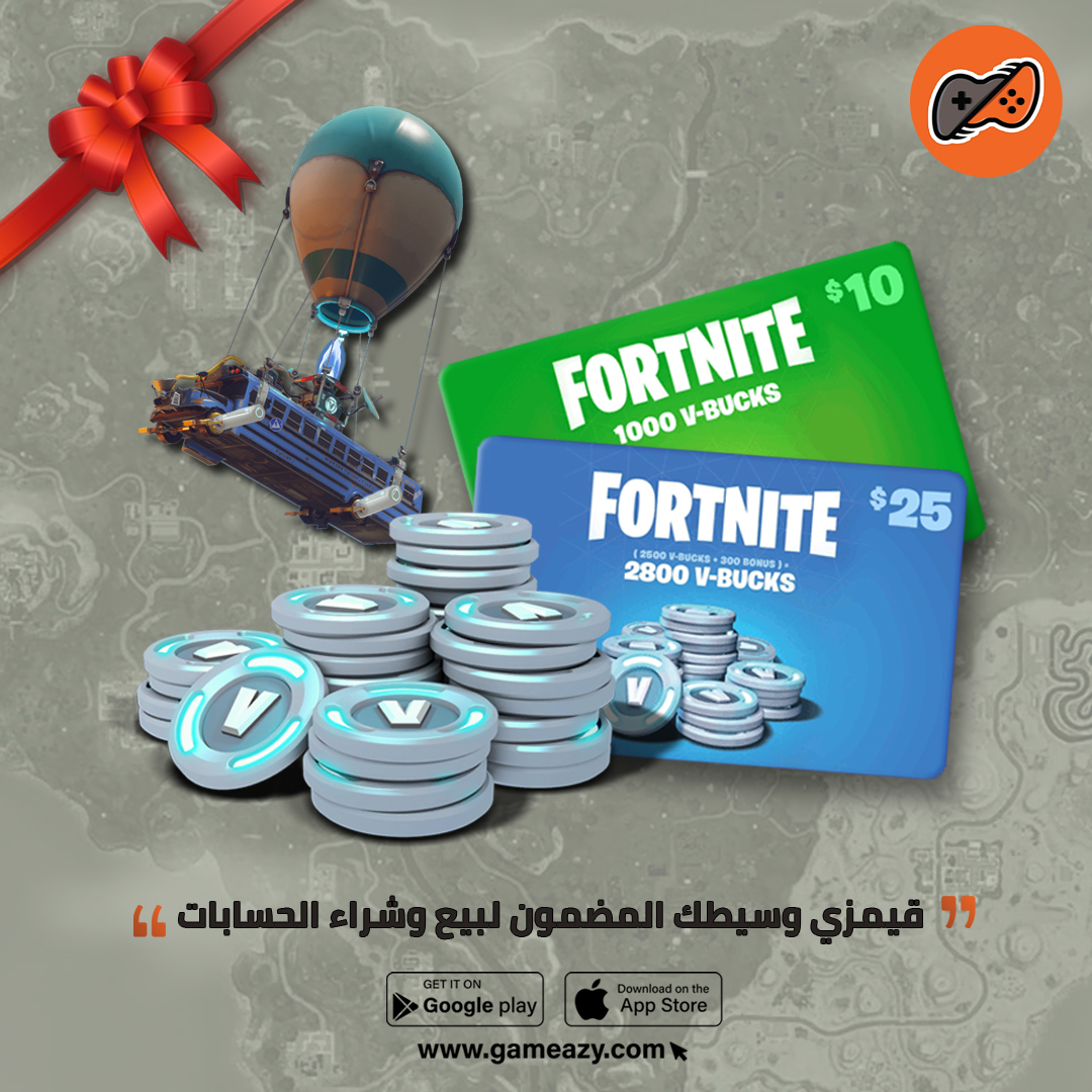 GAMEAZY_KSA's tweet photo. نتحمس معكم😂
جبنالكم فورت نايت فيبوكس أو قيمتها ستور لـ 2 من الحبايب🎮🧡
متابعة و إعادة نشر 🔁

الفائز يتواصل خلال 24 ساعة. https://t.co/X9tCy61Cvp