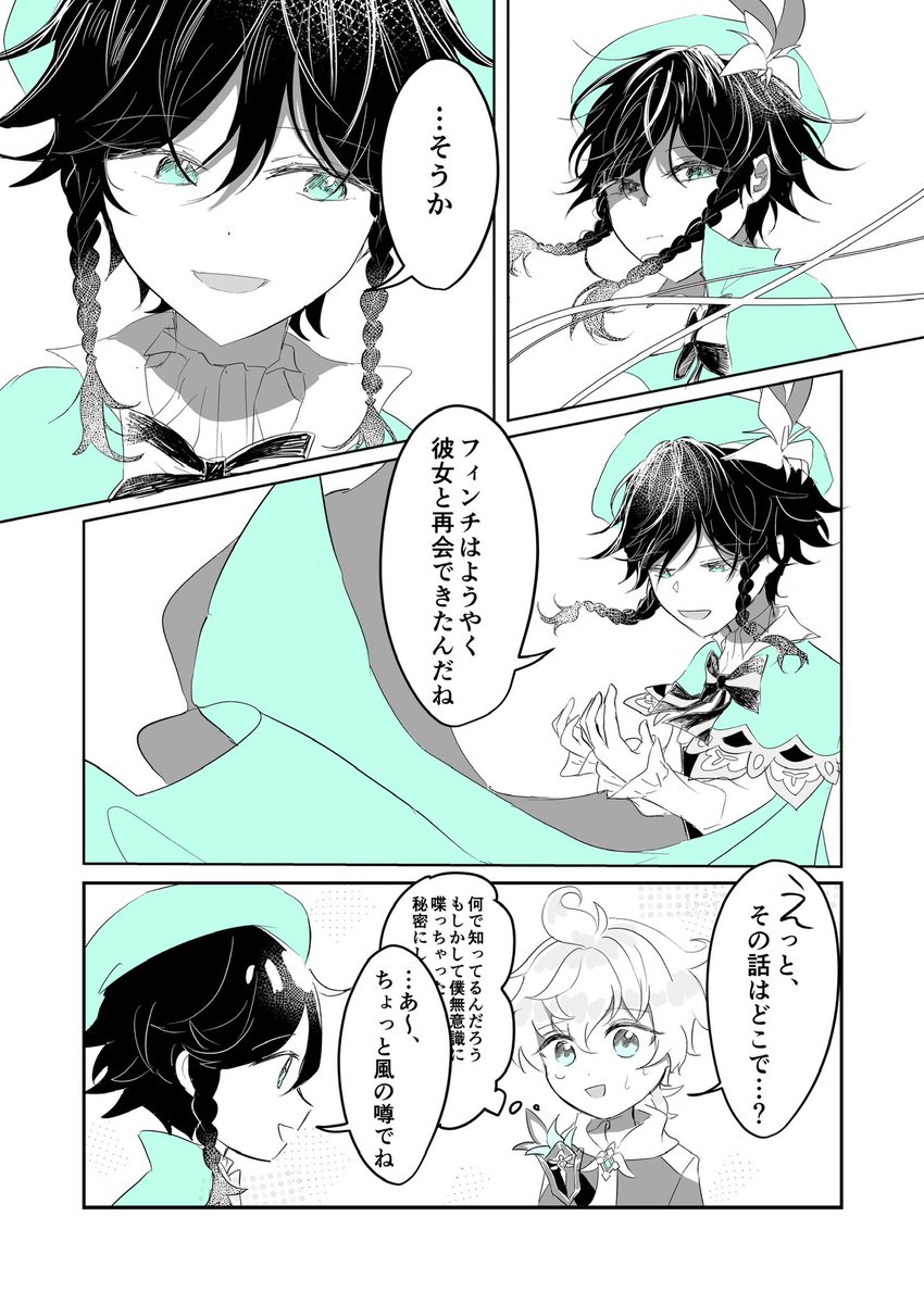 詩イベのウェンティとミカ漫画

※キャラの呼び方捏造
#原神 #venti  #mika 