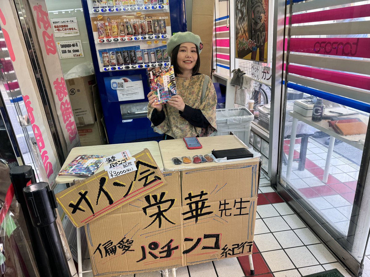 hazama55's tweet photo. 栄華さんとタンポポとが
混じり合い創出された時間は代えがたい温もりに溢れた空間でした。

開催を快諾してくださった
栄華さん
釘曲げ出版様
この度は本当にありがとうございました。

「偏愛パチンコ紀行」
今後もタンポポ店頭にてお買い求めいただけます。

この書籍が沢山の方へ届きますように。 https://t.co/99CMiL4efN