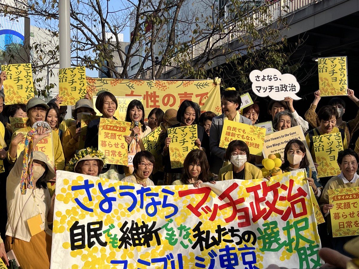 ohtsubakiyuko's tweet photo. 14時からJR新宿駅南口で開催された #フェミブリッジ で連帯の挨拶をしました。ドレスコードは黄色なので、手作りワンピで参加。「さようならマッチョ政治」「自民でも維新でもない私たちの選択肢」ってスローガンがイイね。 #維新 が入ってるのが特に良い。イキった男たちによる維新政治から脱却だ！ https://t.co/ygQ6NHMtot