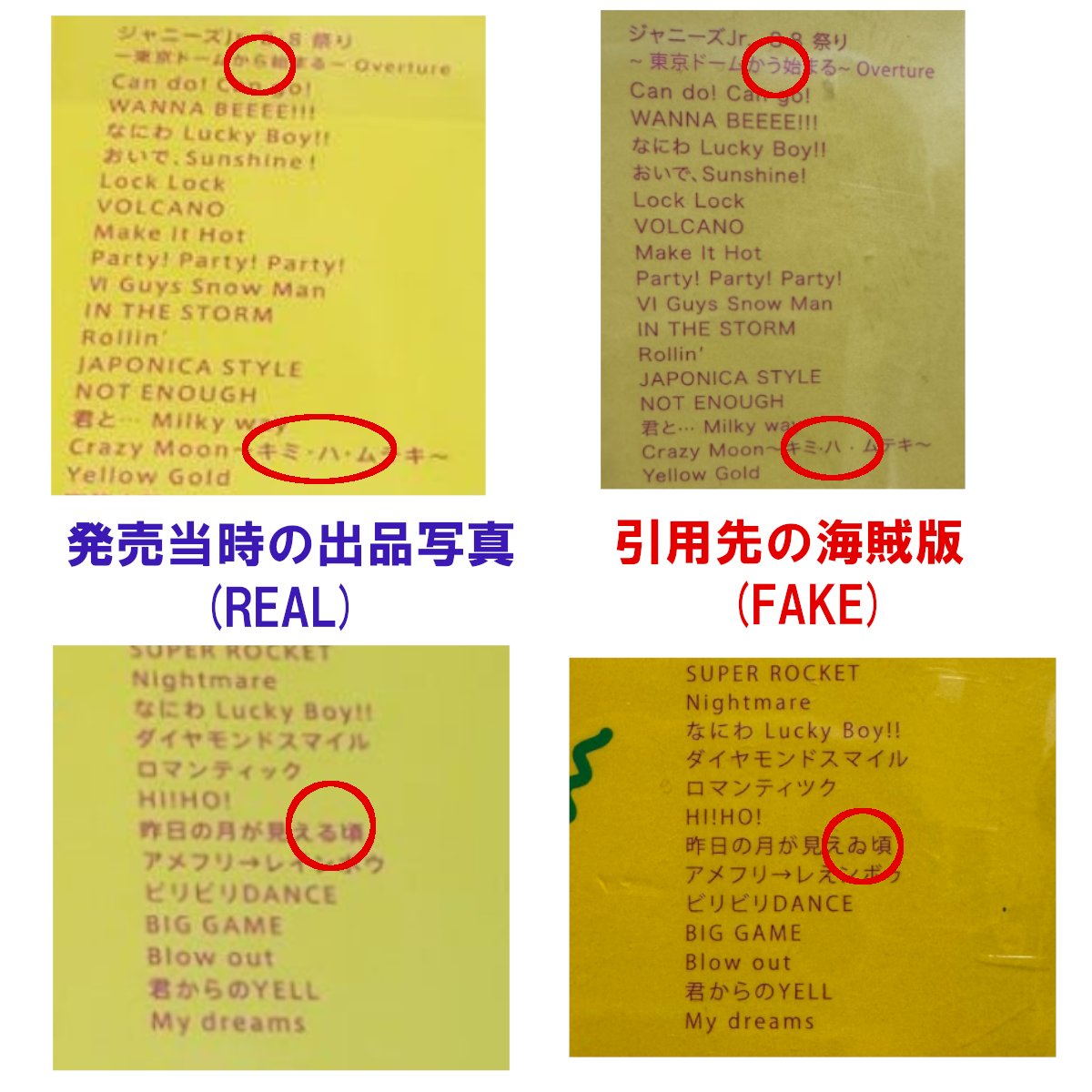 素顔4 関西ジャニーズjr.盤 パッケージ裏も違いがあります。 偽造品