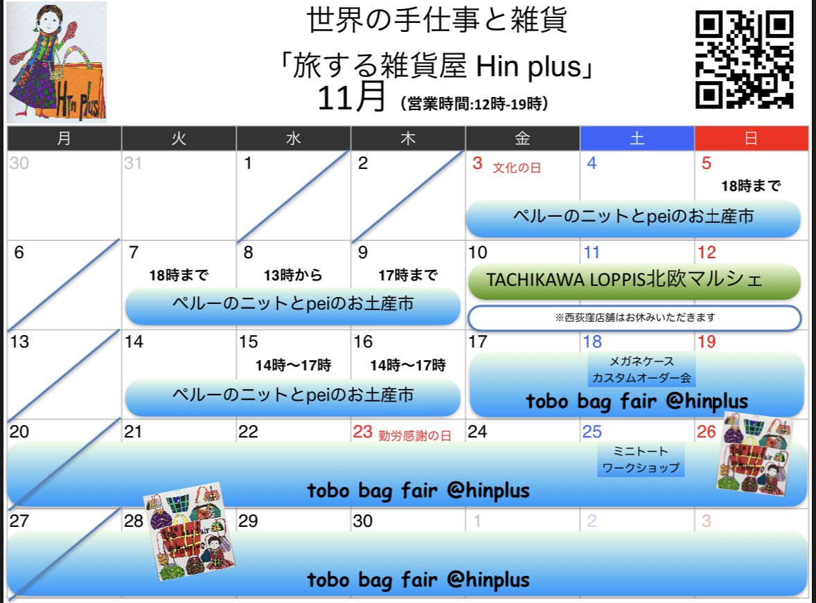 pinhin's tweet photo. 11月は、イロイロ盛りだくさんです！
.
16日までは、ペルーのニットを中心にご紹介中です。
.
10,11,12日は、立川で北欧マルシェに出店します。
@tachikawaloppis 
.
そしてそして✨✨
tobo bag fair @hinplus_ を
17日から12月3日まで開催します❣️ @toboyuko https://t.co/ptIDUOa3MO