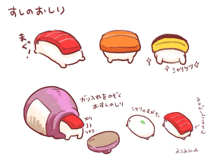 おすしのおしりのきっかけになったイラストです #いいお尻の日 #いいおしりの日