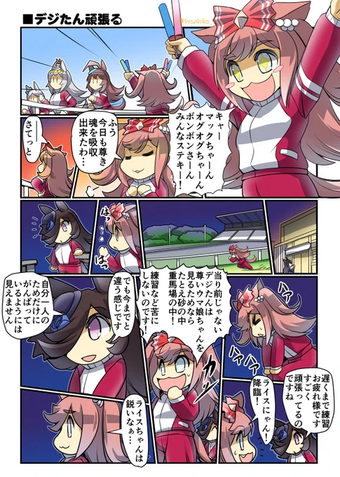 デジたん頑張る(再掲)(1/2)  #ウマ娘 #アグネスデジタル