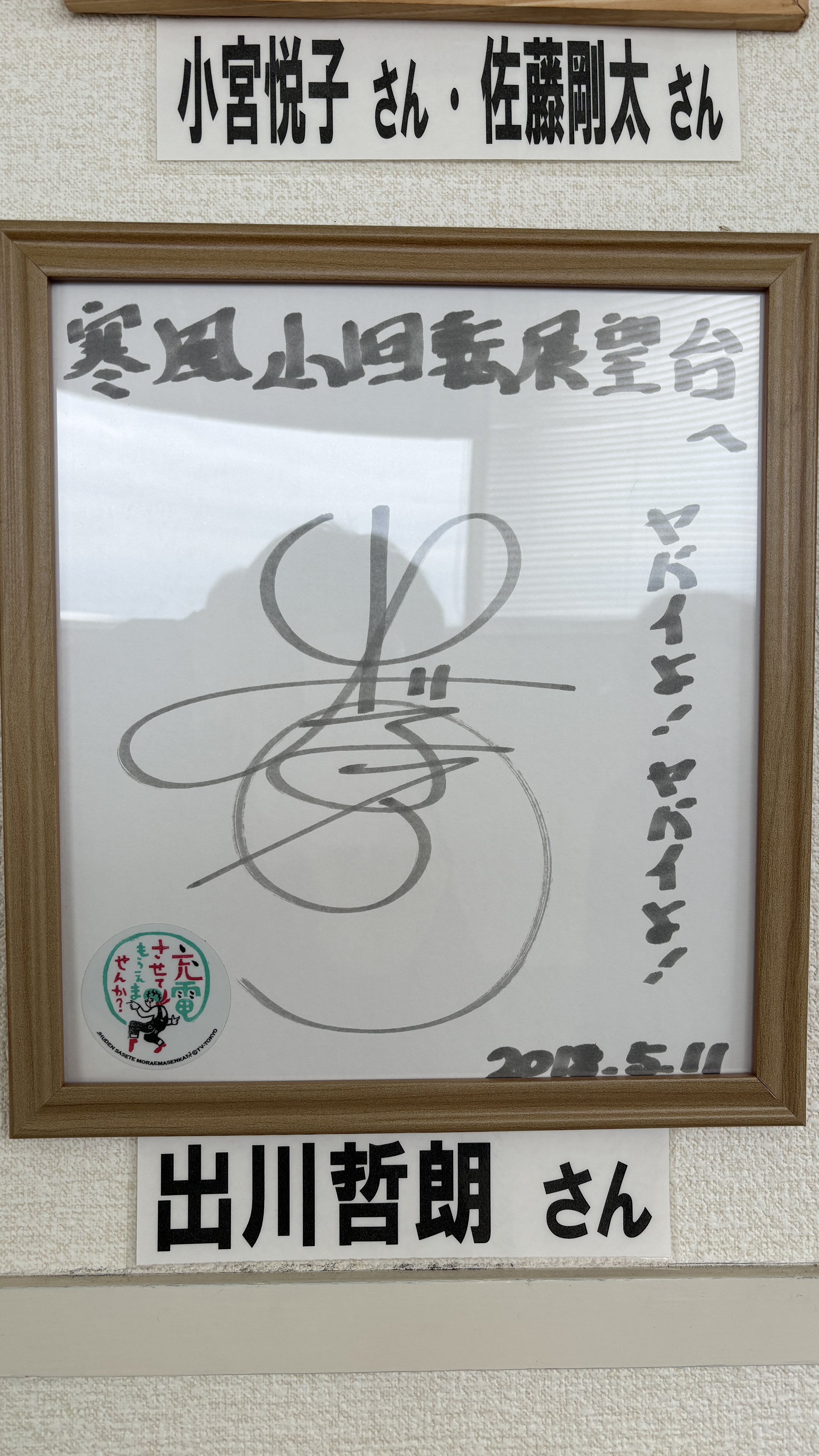 出川さんの充電バイク旅🛵🍉ファン على X: 