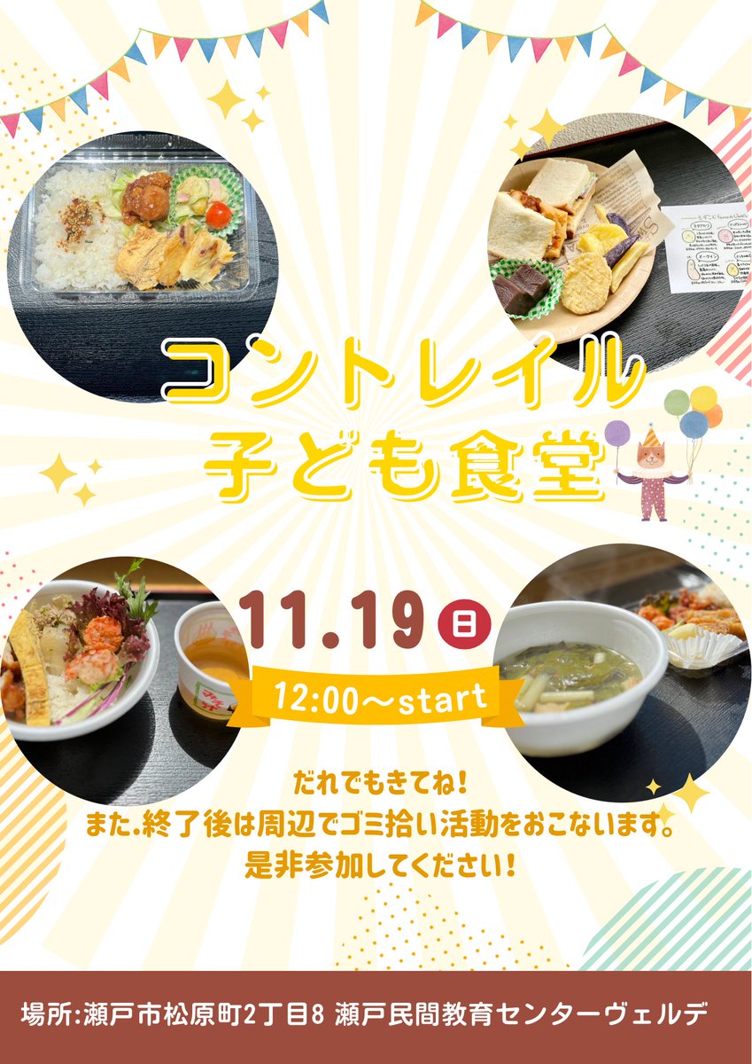 Contraildining's tweet image. 次回の子ども食堂
