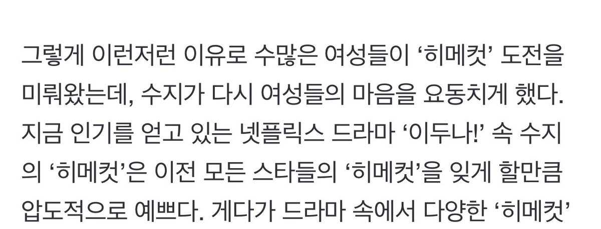 suzycontents's tweet photo. 📰 “Due to reasons, many women stopped getting 'Hime Cut', but SUZY has once again stirred the hearts of women. In the current popular Netflix drama ‘DOONA!’, Suzy's hime cut is overwhelmingly pretty that it’s enough to make people forget all the stars who had a hime cut before” https://t.co/SMykmAz2Ye