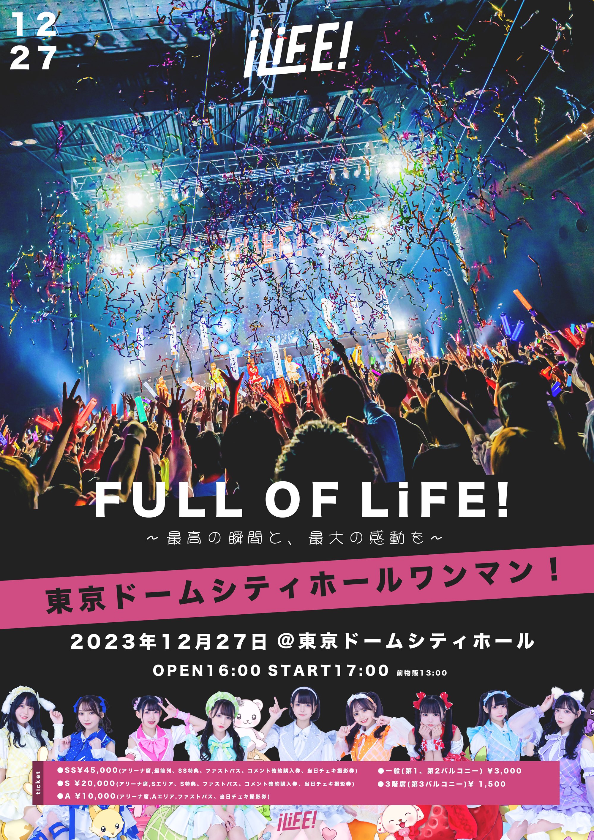 iLiFE!新体制お披露目ライブの様子。（提供：株式会社imaginate