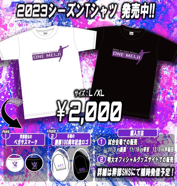 明日行われます慶應義塾大学戦にて、