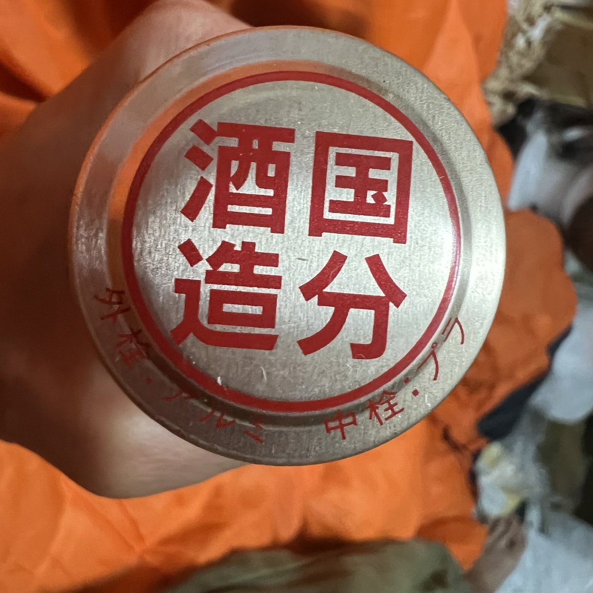 pochi_wolf's tweet photo. 🍠🍾🐺
鹿児島県　国分酒造
薩摩いも焼酎「狼」
🐺🍾🍠 https://t.co/7oGOxJprT0