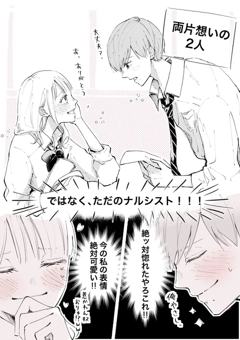 ナルシスト🚺×ナルシスト🚹【再掲】
(1/2)

 #創作漫画
 #漫画が読めるハッシュタグ 