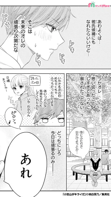 大っキライなアイツがめっちゃ可愛くなって帰ってきた話(ダイジェスト) (6/11)