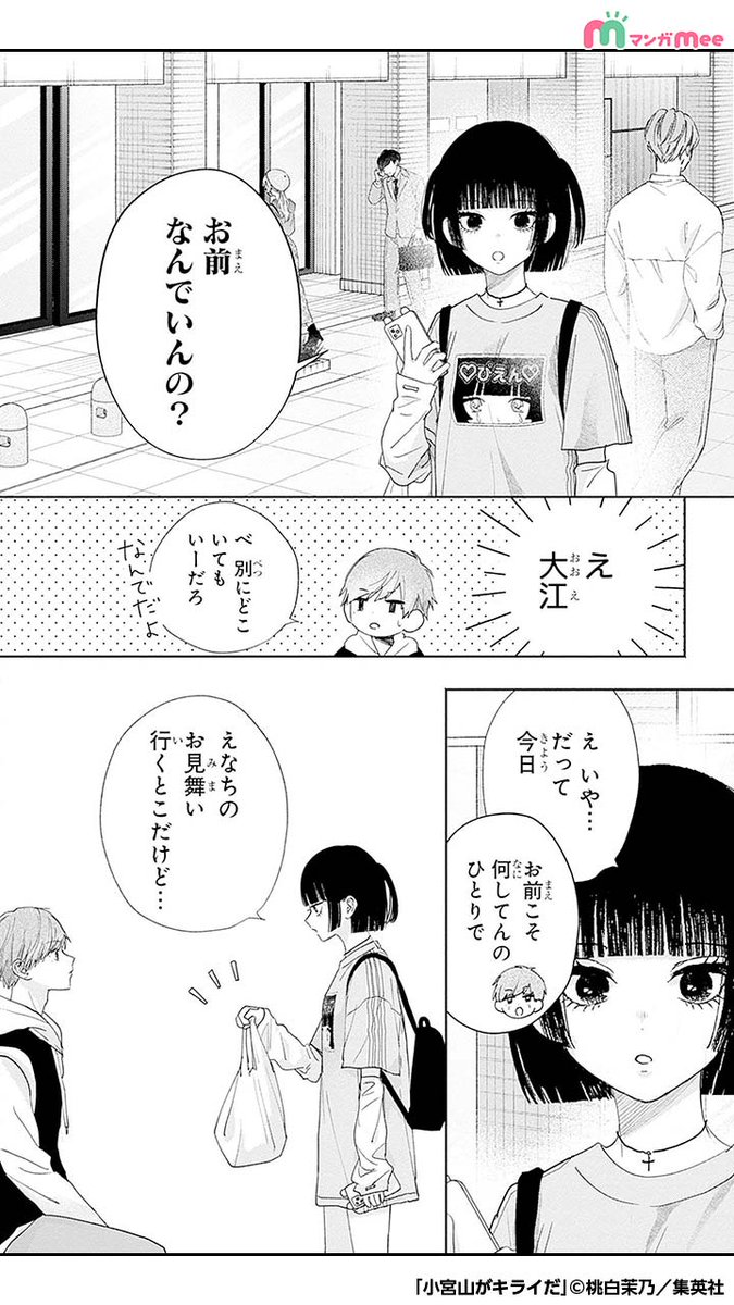 大っキライなアイツがめっちゃ可愛くなって帰ってきた話(ダイジェスト) (6/11)