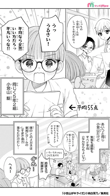 大っキライなアイツがめっちゃ可愛くなって帰ってきた話(ダイジェスト) (2/11)