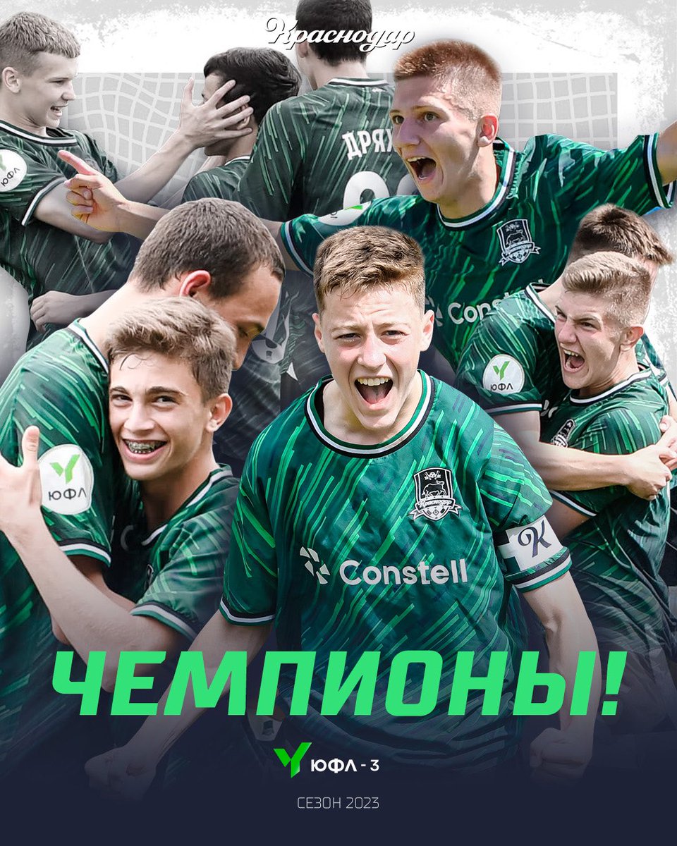 🔥 ЧЕМПИООООООНЫ!!!!! 😍😍🤩🤩🔥🔥

«Быки» 2008 года рождения  – победители #ЮФЛ3 в дебютном для себя сезоне 🏆🥇⚡️

С ПОБЕДОЙ, ЧЁРНО-ЗЕЛЁНЫЕ!!! 🖤💚🖤💚🖤💚

#FCK_Academy2008 #ПерваяГруппа #Чемпионы #ВремяБыков