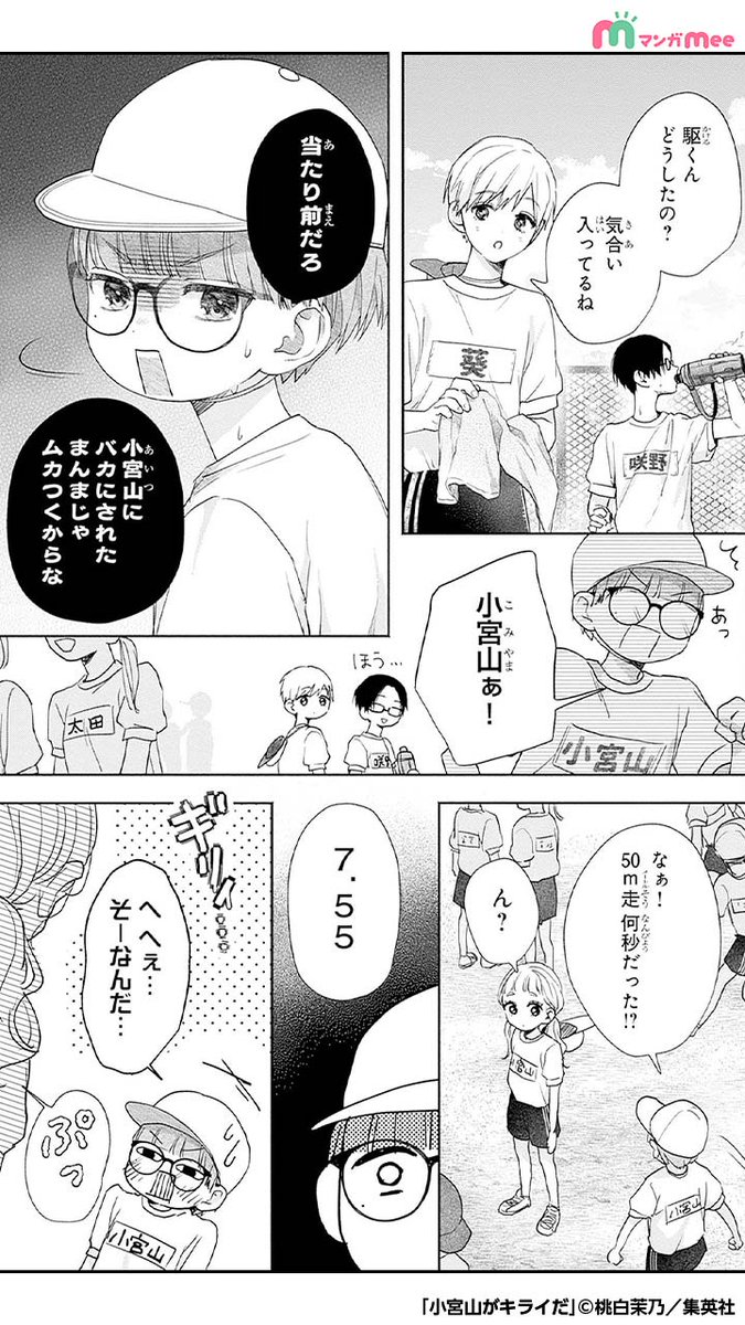 大っキライなアイツがめっちゃ可愛くなって帰ってきた話(ダイジェスト) (2/11)