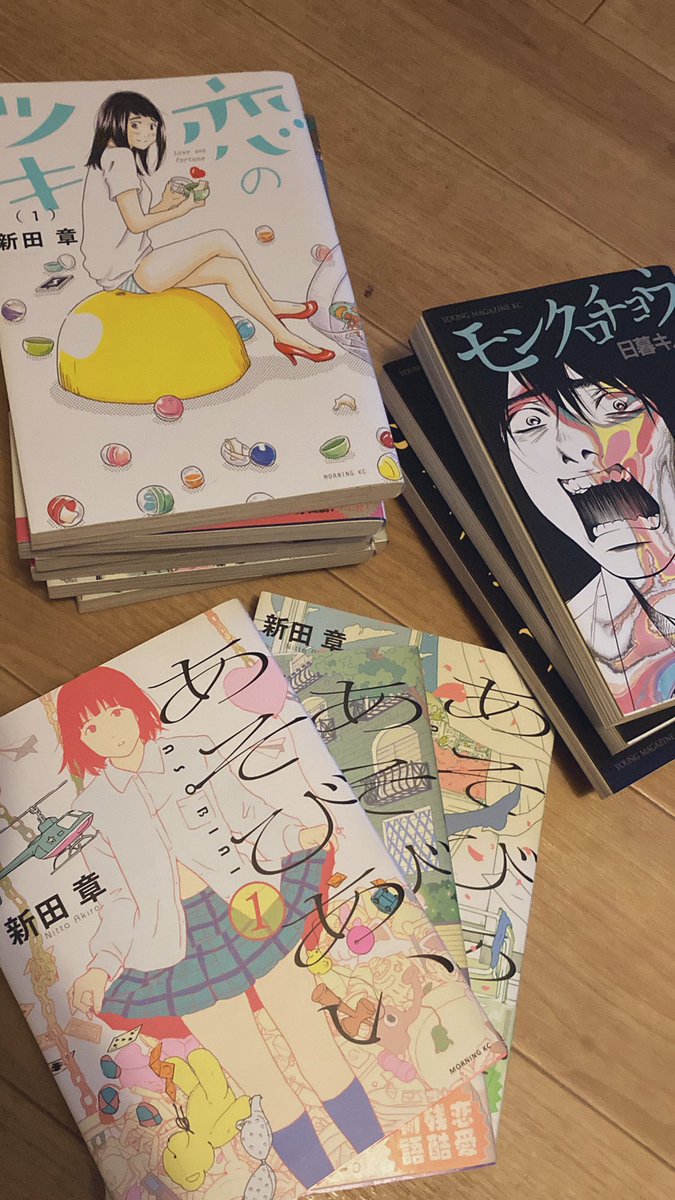 pasta8spaghetti's tweet image. 漫画大好きだから結構被って嬉しかった✌️
屋敷さん推してた新田章先生の｢あそびあい｣まじで心臓違う意味でもキュウウってなる。小谷ちゃん奔放すぎるけどいい子で憎めないのよ。
｢喰う寝るふたり住むふたり｣で有名な先生だけど、モンクロチョウも大好き。

 #アメトーーク 
 #ラブコメ漫画サミット