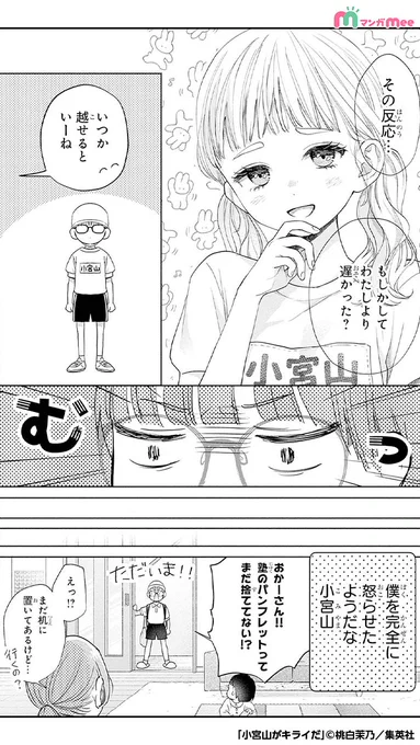 大っキライなアイツがめっちゃ可愛くなって帰ってきた話(ダイジェスト) (3/11)