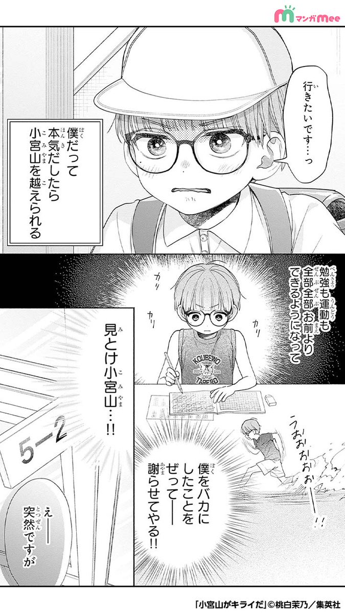 大っキライなアイツがめっちゃ可愛くなって帰ってきた話(ダイジェスト) (3/11)