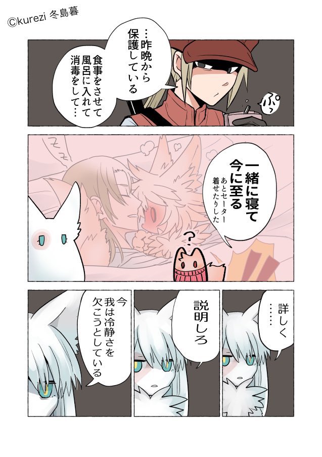 狼ちゃんと狩人の話32 (2/2)