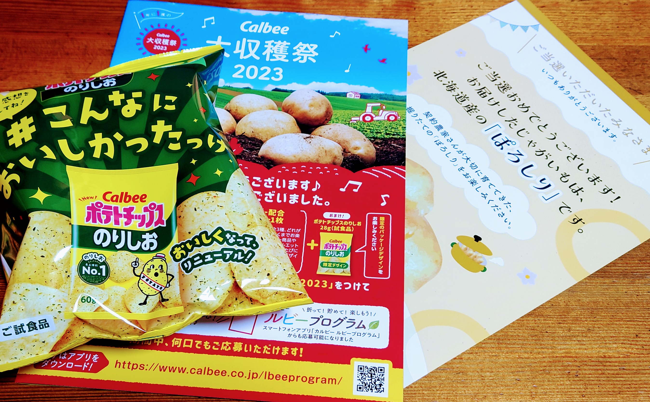 のりしおページ① あおさ・青のり・焼きのりを使用したのり味が厚切りのザクザク食